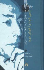 شبی هم در آغوش دریا
