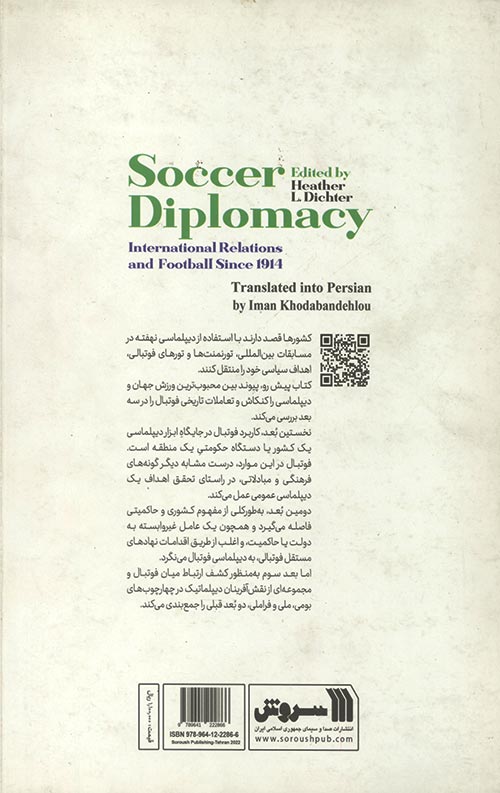 دیپلماسی فوتبال