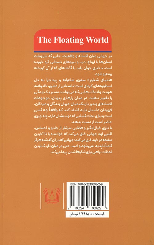 دنیای شناور
