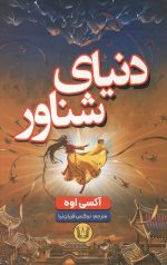 دنیای شناور