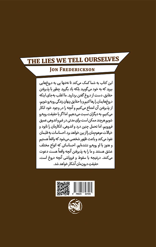 دروغ هایی که به خود میگوییم