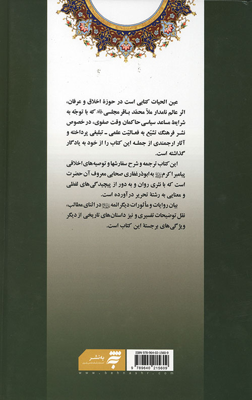 عین الحیات
