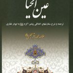 عین الحیات