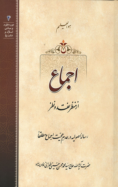 اجماع