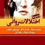 مجموعه اختلالات روانی 7 جلدی با قاب