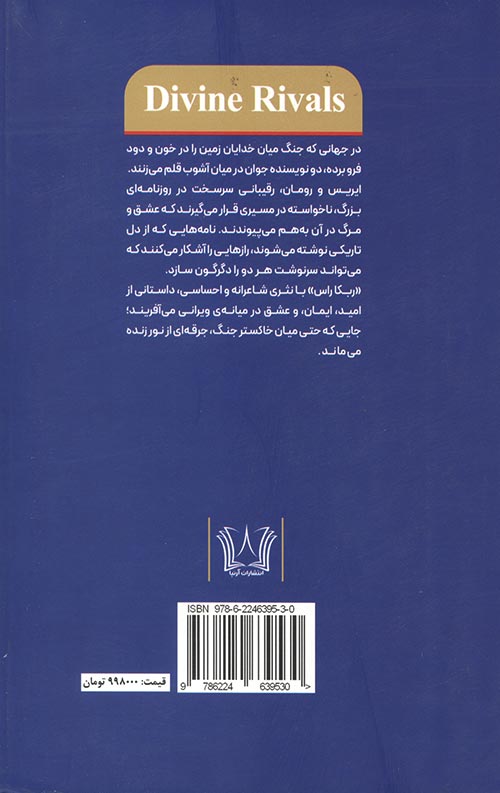 رقبای الهی