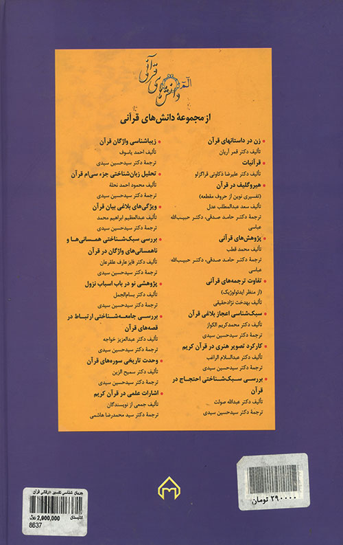 جریان شناسی تفسیر عرفانی قرآن