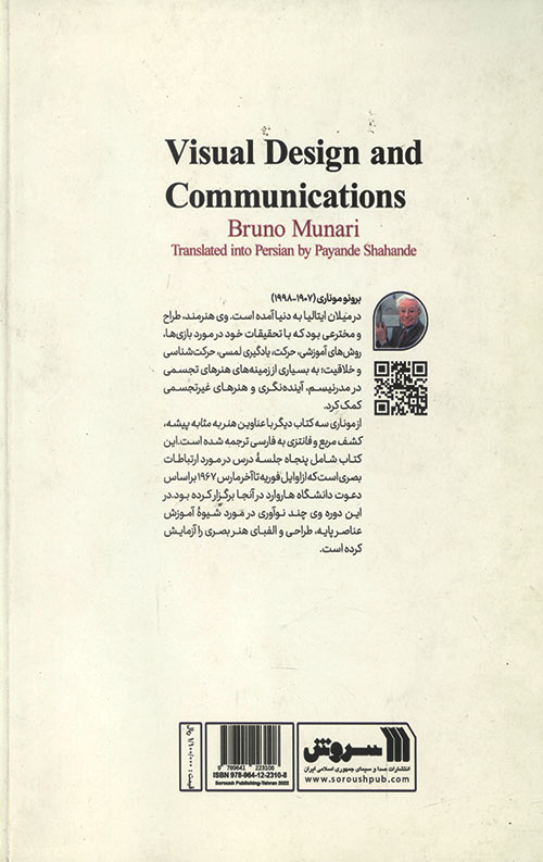 طراحی و ارتباطات بصری