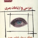 طراحی و ارتباطات بصری