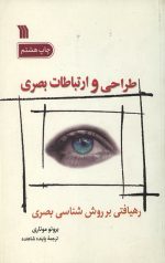 طراحی و ارتباطات بصری