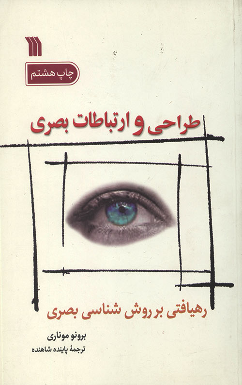 طراحی و ارتباطات بصری