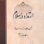 ارتداد در اسلام