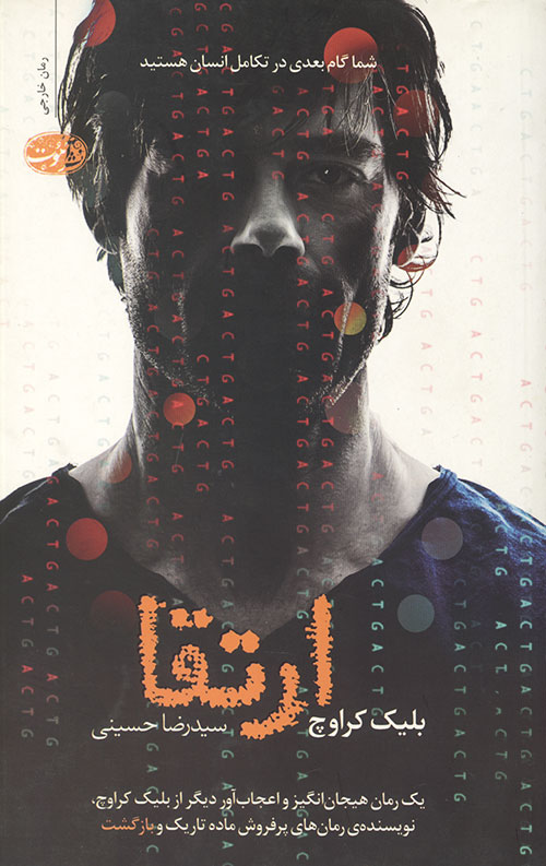 ارتقا