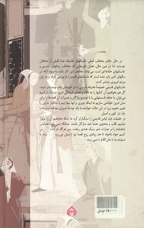 اسکندرنامه