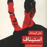 استیناف