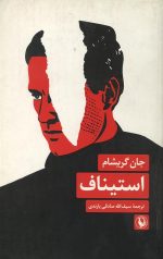 استیناف