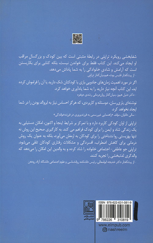 فرزند پروری به شیوه تراپلی