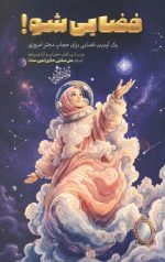 فضایی شو