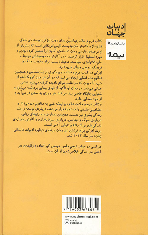 فرم و خلا