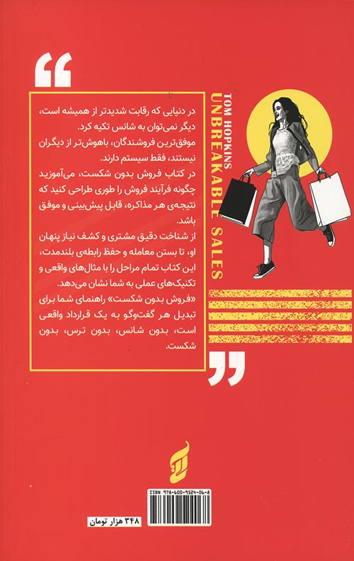 فروش بدون شکست