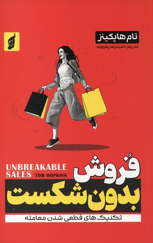 فروش بدون شکست
