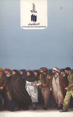 بیانیه گام دوم انقلاب خطاب به ملت ایران