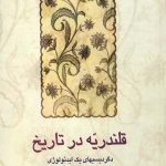 قلندریه در تاریخ