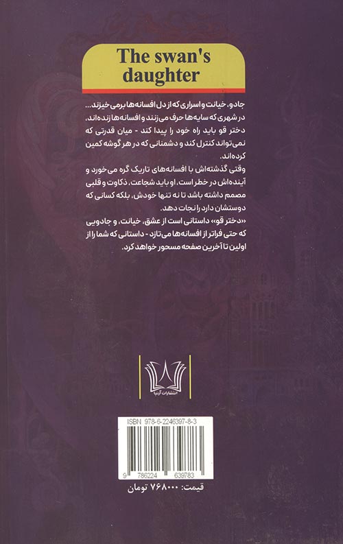 دختر قو