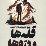 قله ها و دره ها