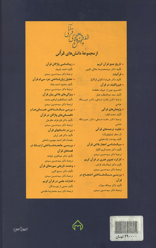 پژوهشی در نظم قرآن
