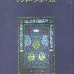 پژوهشی در نظم قرآن