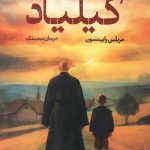 گیلیاد