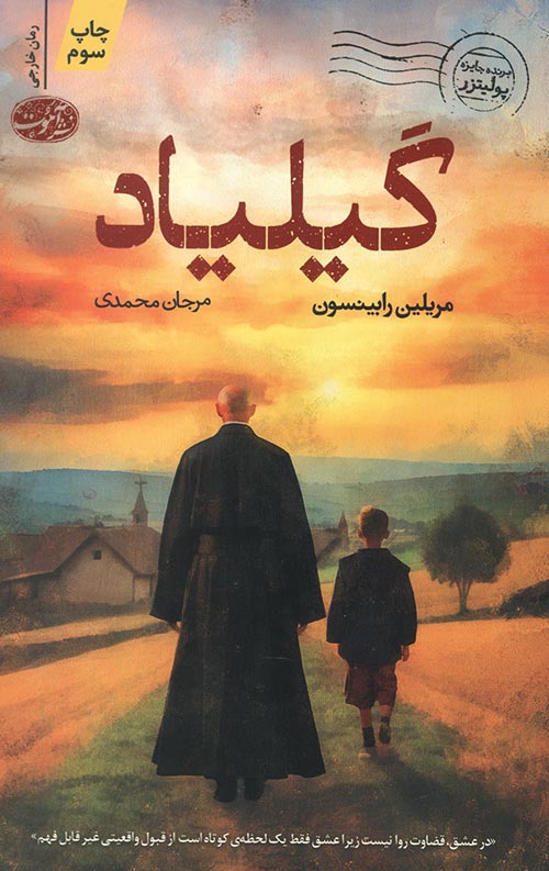 گیلیاد گیلیاد