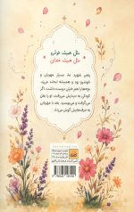 تو مثل گل بودی