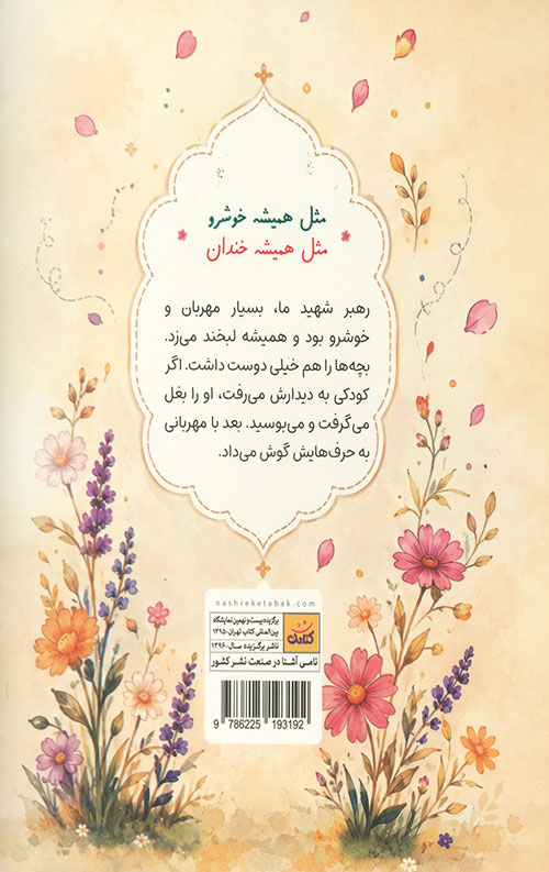 تو مثل گل بودی