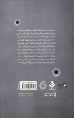 در همسایگی گلوله ها