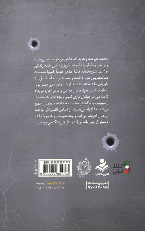 در همسایگی گلوله ها