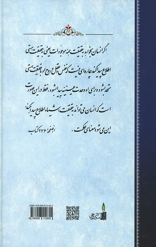 گلشن اسرار جلد 1