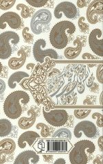 دیوان حافظ همراه با فال