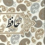 دیوان حافظ همراه با فال