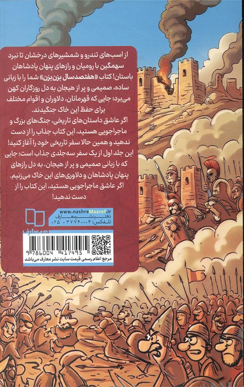 هفتصد سال بزن بزن