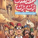 هفتصد سال بزن بزن