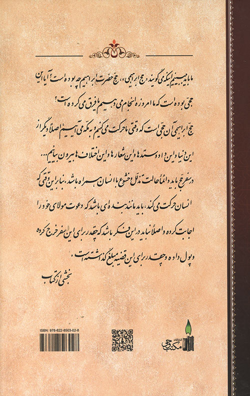 نور ملکوت حج جلد دوم