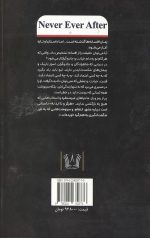 هرگز و تا ابد نه