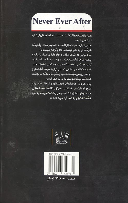 هرگز و تا ابد نه