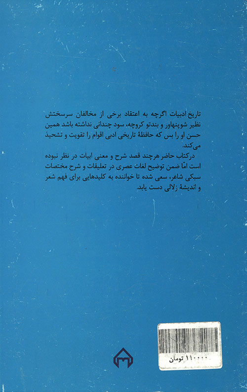 زلالی خوانساری و سبک هندی