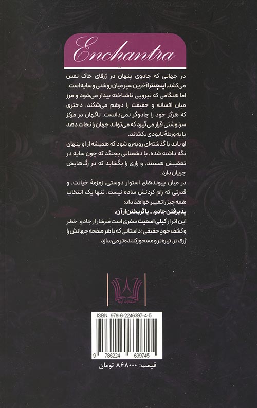 اینچنترا