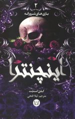 اینچنترا