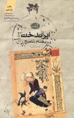 ایراندخت