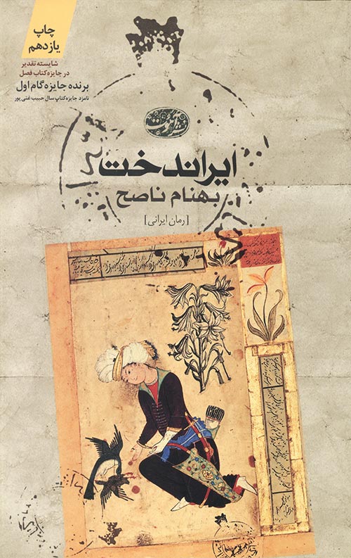 ایراندخت